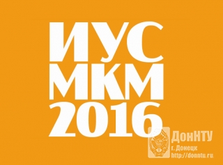 ИУСМКМ-2016