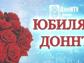 Юбиляры ДонНТУ