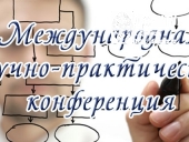 Участие библиотеки во II Международной научно-практической конференции «Управление бизнес-процессами: теория и практика»