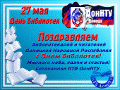  День библиотек Донецкой народной республики