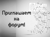 V Международный научно-практический форум «Технологии и процессы в горном деле и строительстве»