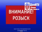 Внимание розыск