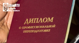 «Диплом о профессиональной переподготовке»