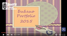 БиблиоPortfolio 2015