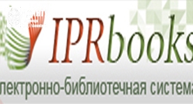 Полнотекстовая база электронных изданий — ЭБС IPRbooks