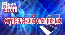 Итоги студенческой олимпиады по дисциплине «Инженерная и компьютерная графика» 