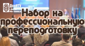 Набор на профессиональную подготовку